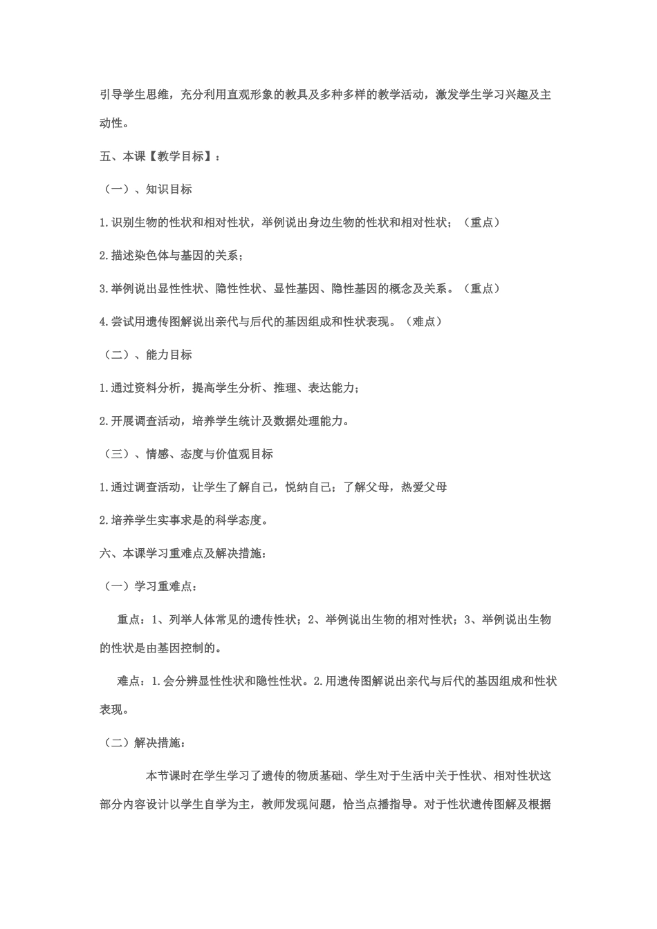 八年级生物上册 第四单元 第四章 第二节 性状的遗传教学设计 （新版）济南版-（新版）济南版初中八年级上册生物教案_第2页