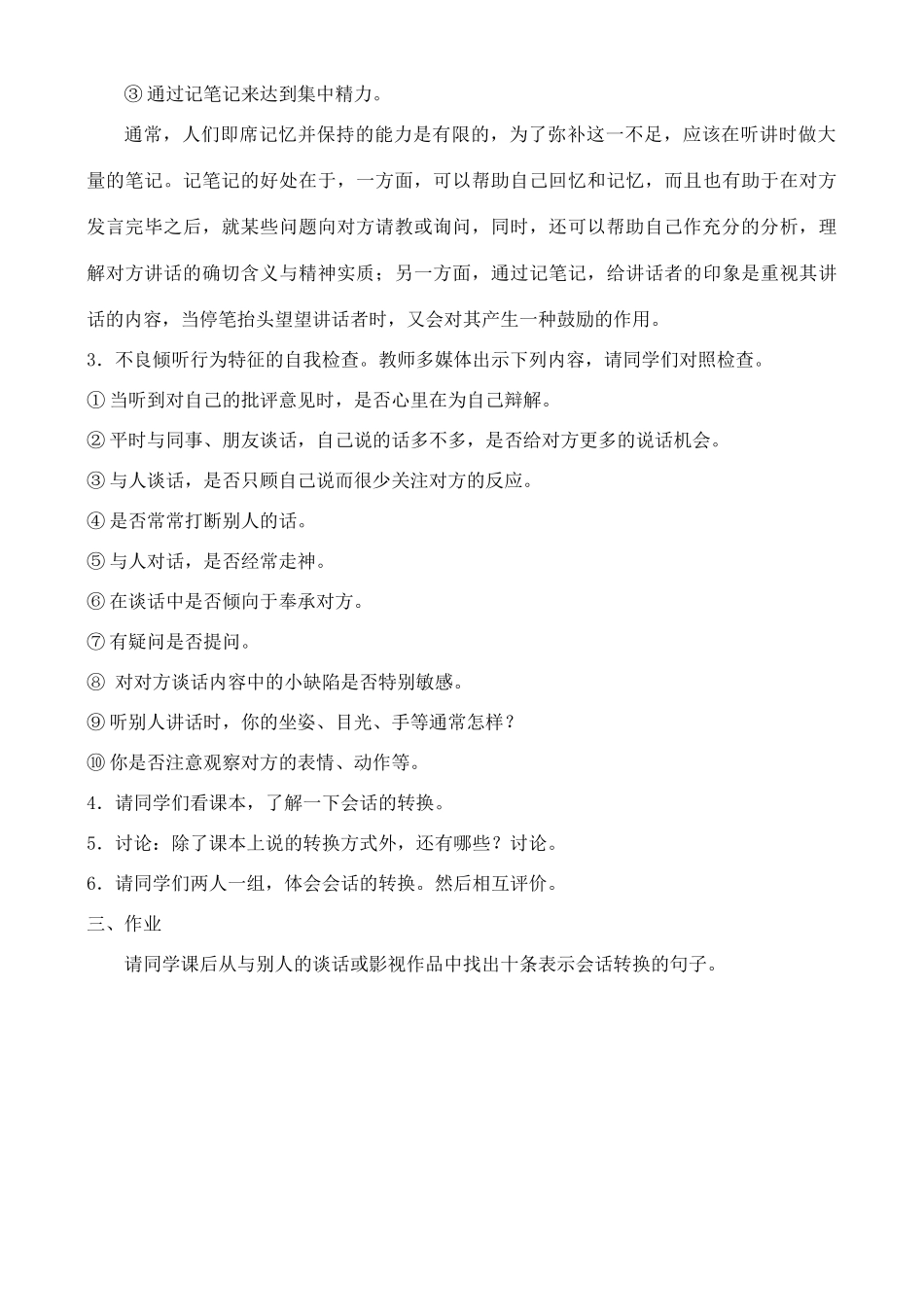 高中语文 第5单元 优先回答什么 第二学时教案 鲁教版选修《语言的运用》_第2页