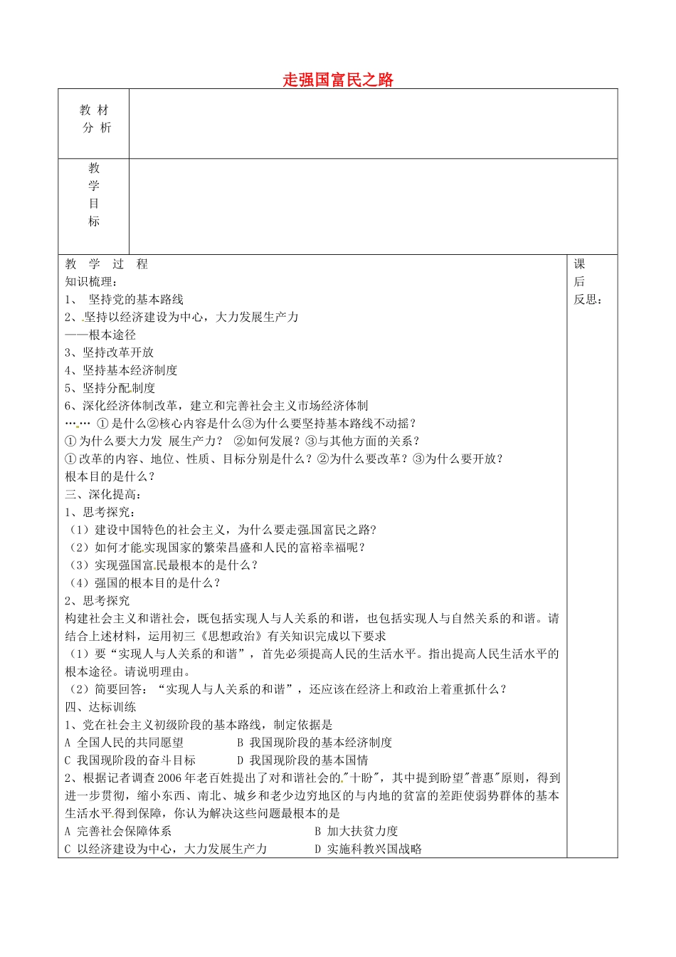 山东省龙口市诸由观镇诸由中学九年级政治全册 第6课 走强国富民之路教案 鲁教版_第1页