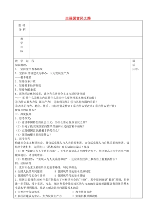 山东省龙口市诸由观镇诸由中学九年级政治全册 第6课 走强国富民之路教案 鲁教版