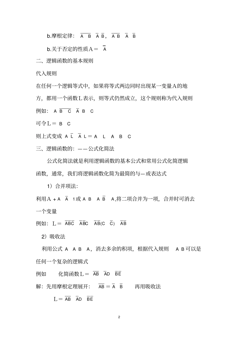 (完整word版)数字电路知识点汇总(精华版),推荐文档_第2页