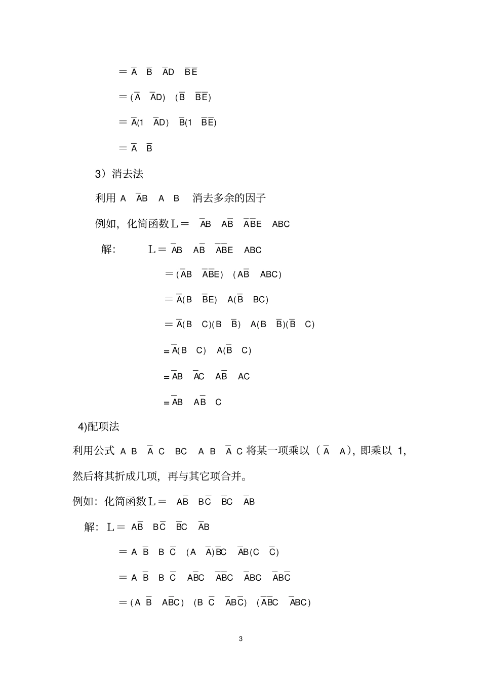 (完整word版)数字电路知识点汇总(精华版),推荐文档_第3页