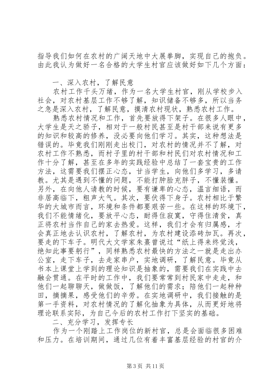 第一篇：村官培训心得体会_第3页