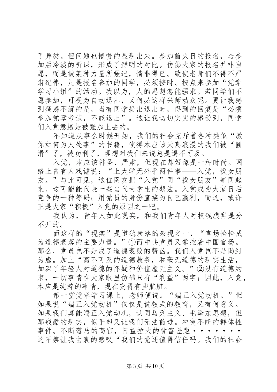 “六个一”学习观看《正道》有感_第3页