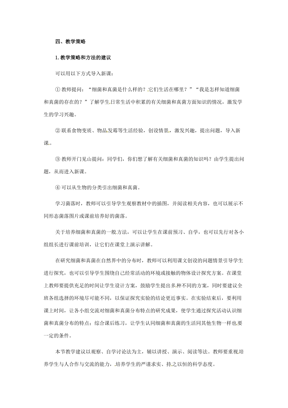 八年级生物上册 第一节　细菌和真菌的分布教学设计人教版_第2页