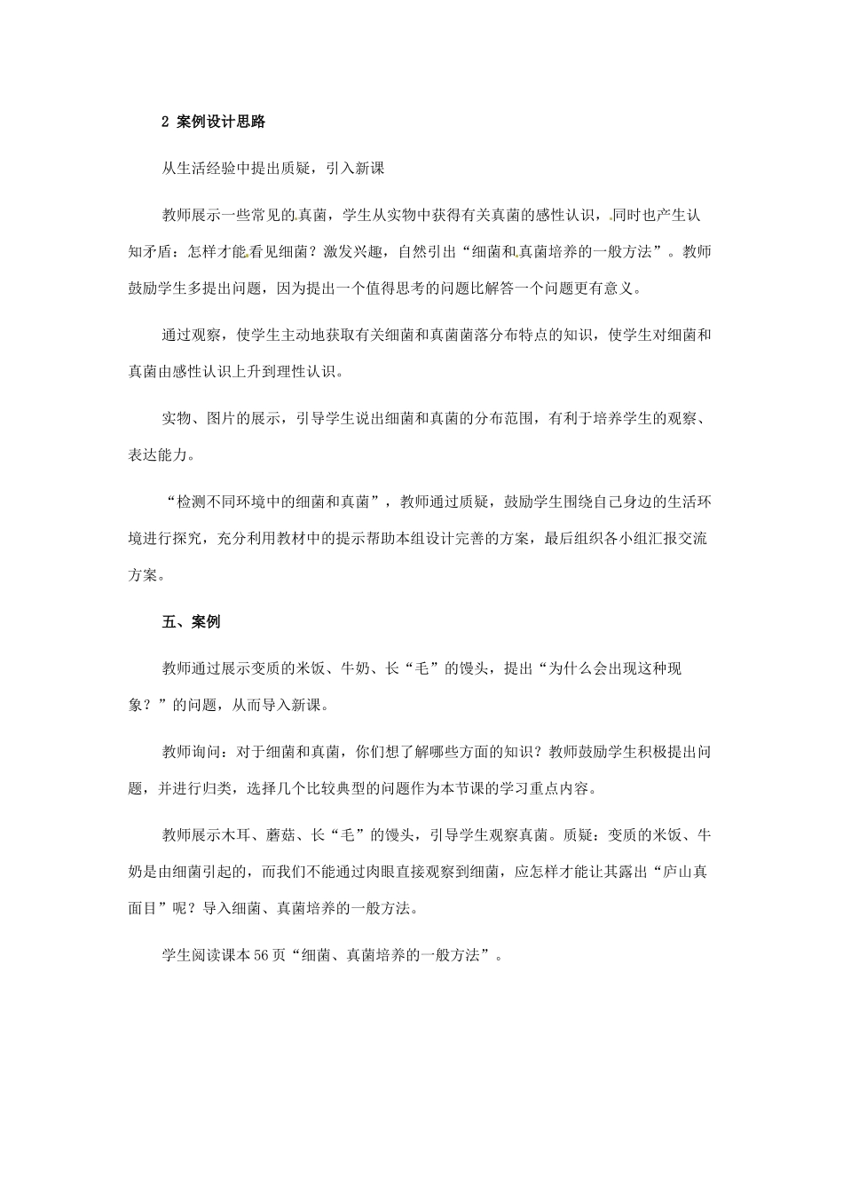 八年级生物上册 第一节　细菌和真菌的分布教学设计人教版_第3页