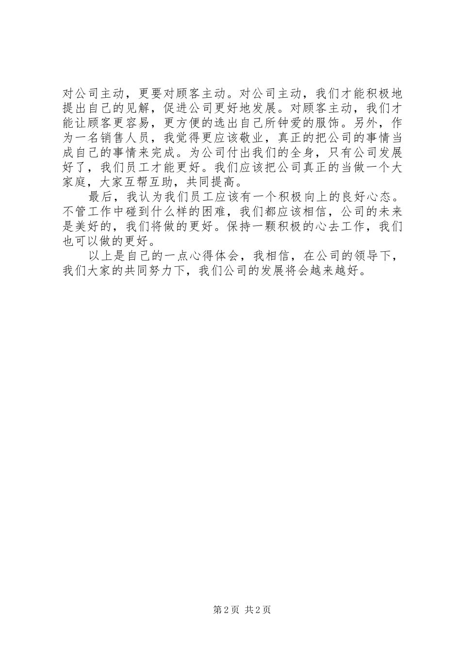 对服装的心得体会范文_第2页