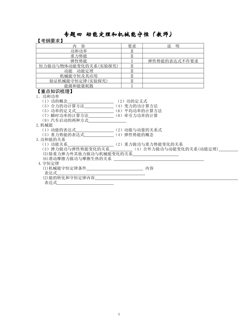 动能定理和机械能守恒(教师)_第1页
