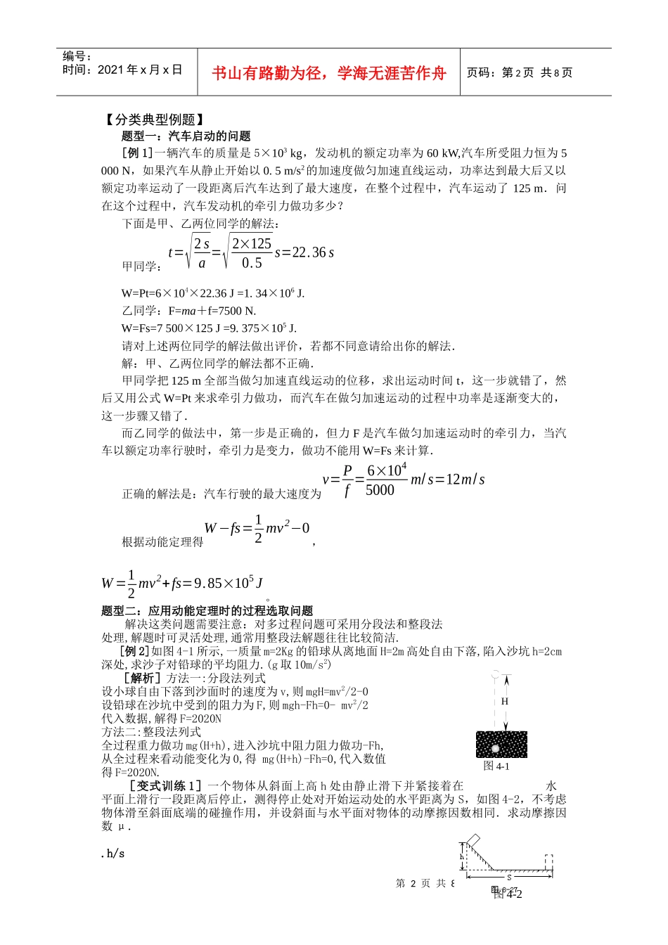 动能定理和机械能守恒(教师)_第2页