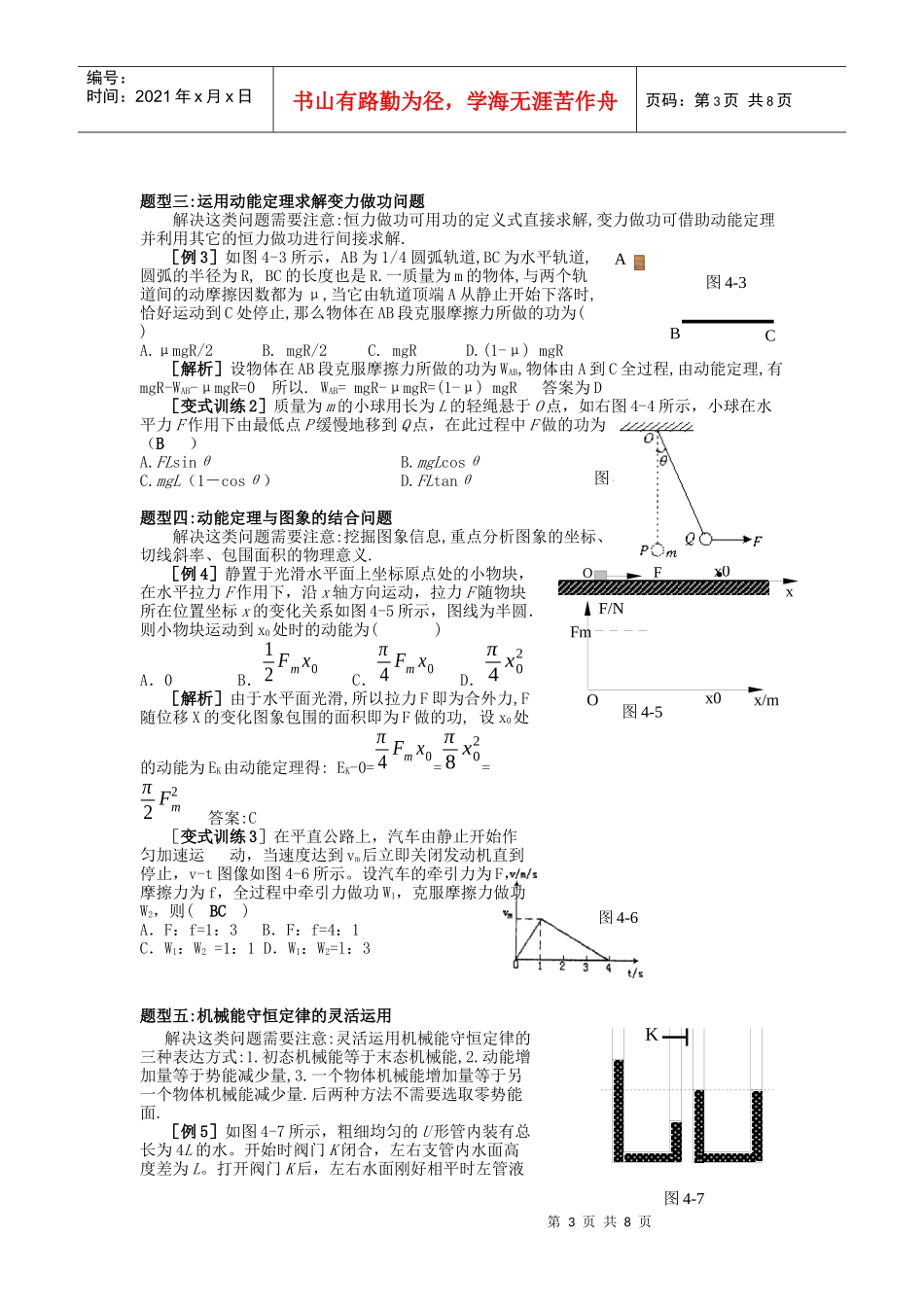 动能定理和机械能守恒(教师)_第3页