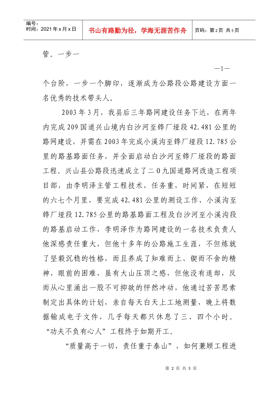 hb交通双十佳个人推荐材料pyz_第2页
