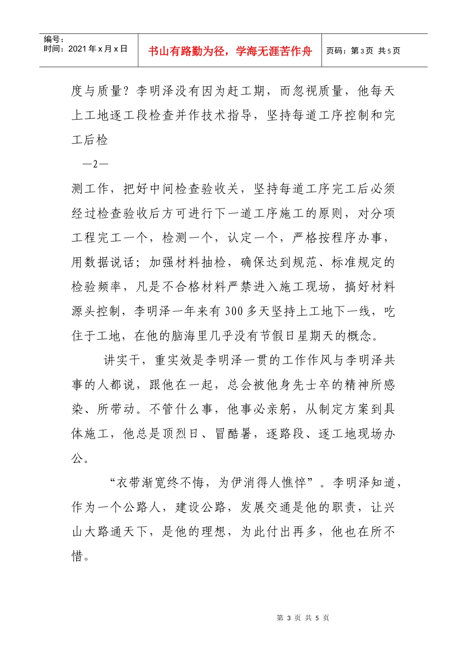 hb交通双十佳个人推荐材料pyz_第3页