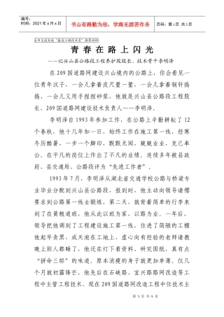 hb交通双十佳个人推荐材料pyz