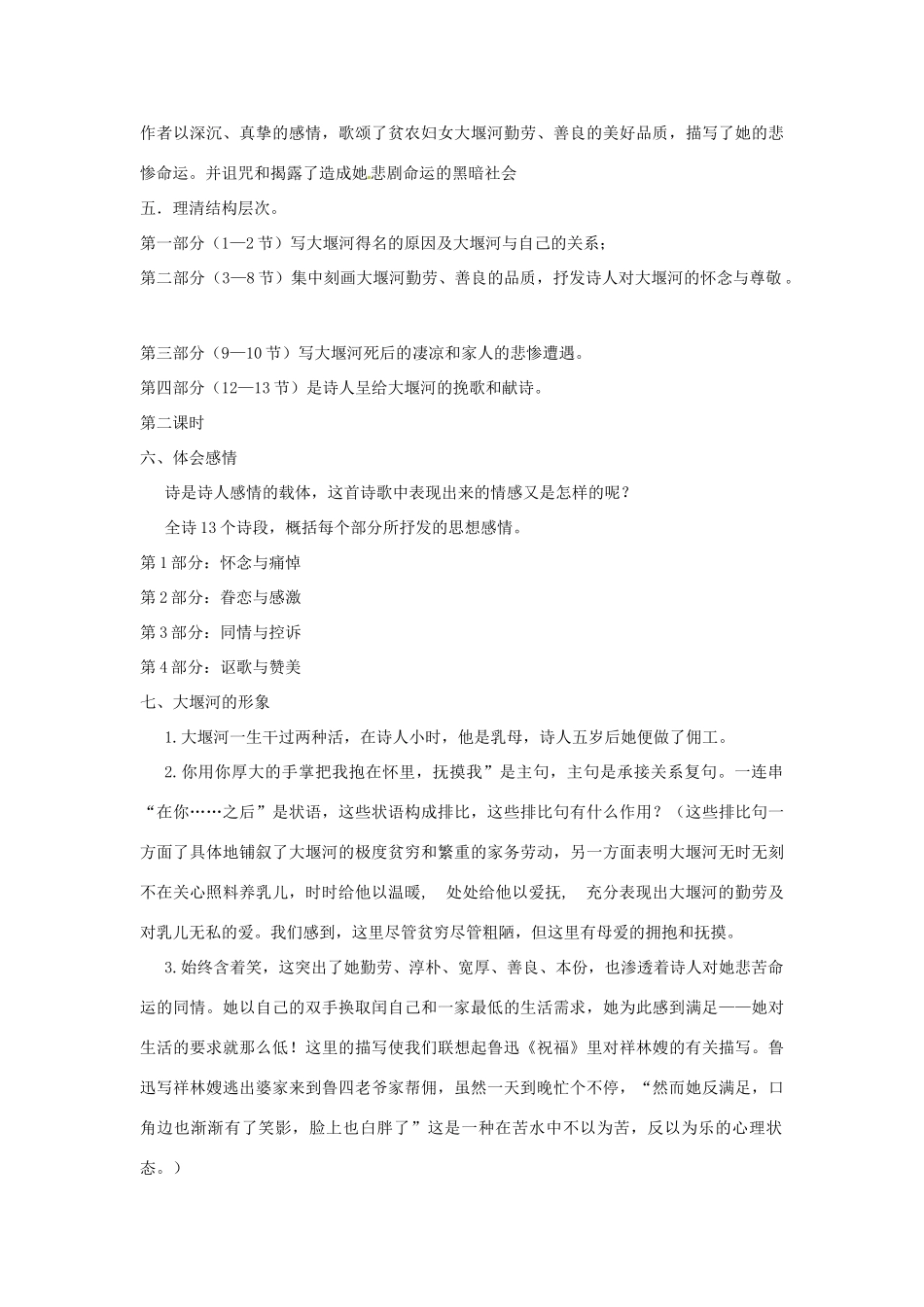 高中语文 第一单元 第3课 大堰河-我的保姆教案 新人教版必修1-新人教版高一必修1语文教案_第2页