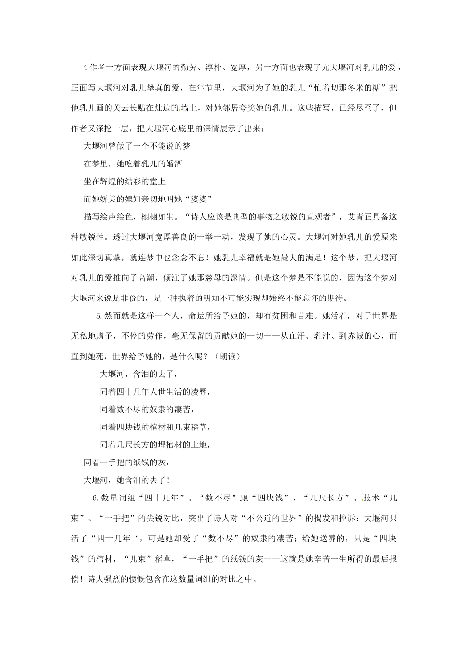 高中语文 第一单元 第3课 大堰河-我的保姆教案 新人教版必修1-新人教版高一必修1语文教案_第3页