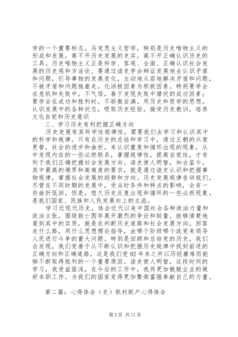 党校学史心得体会(精选多篇)_第2页