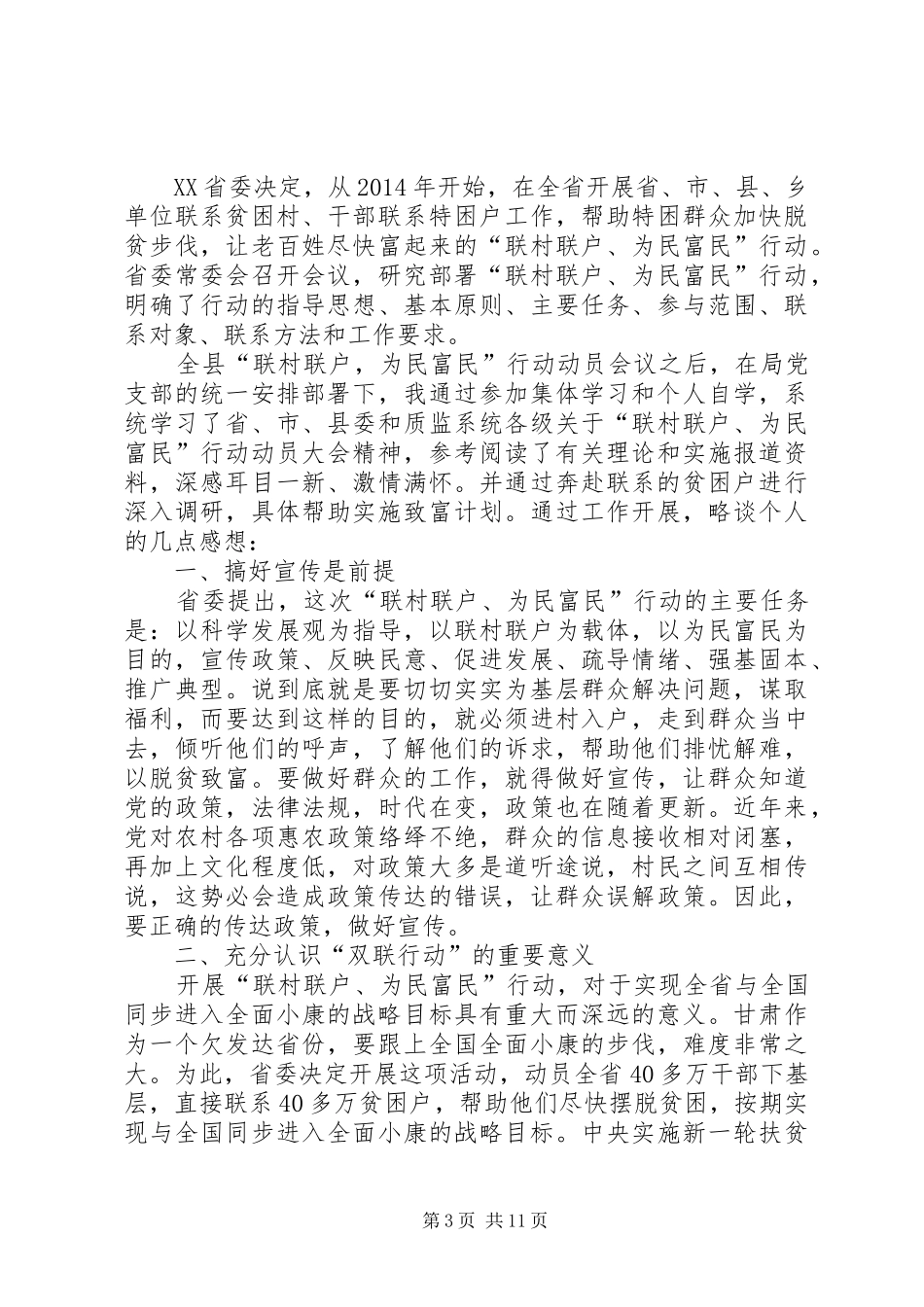 党校学史心得体会(精选多篇)_第3页