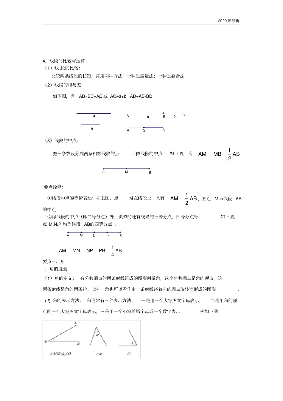 人教版数学七年级上册《几何图形初步》知识讲解_第3页