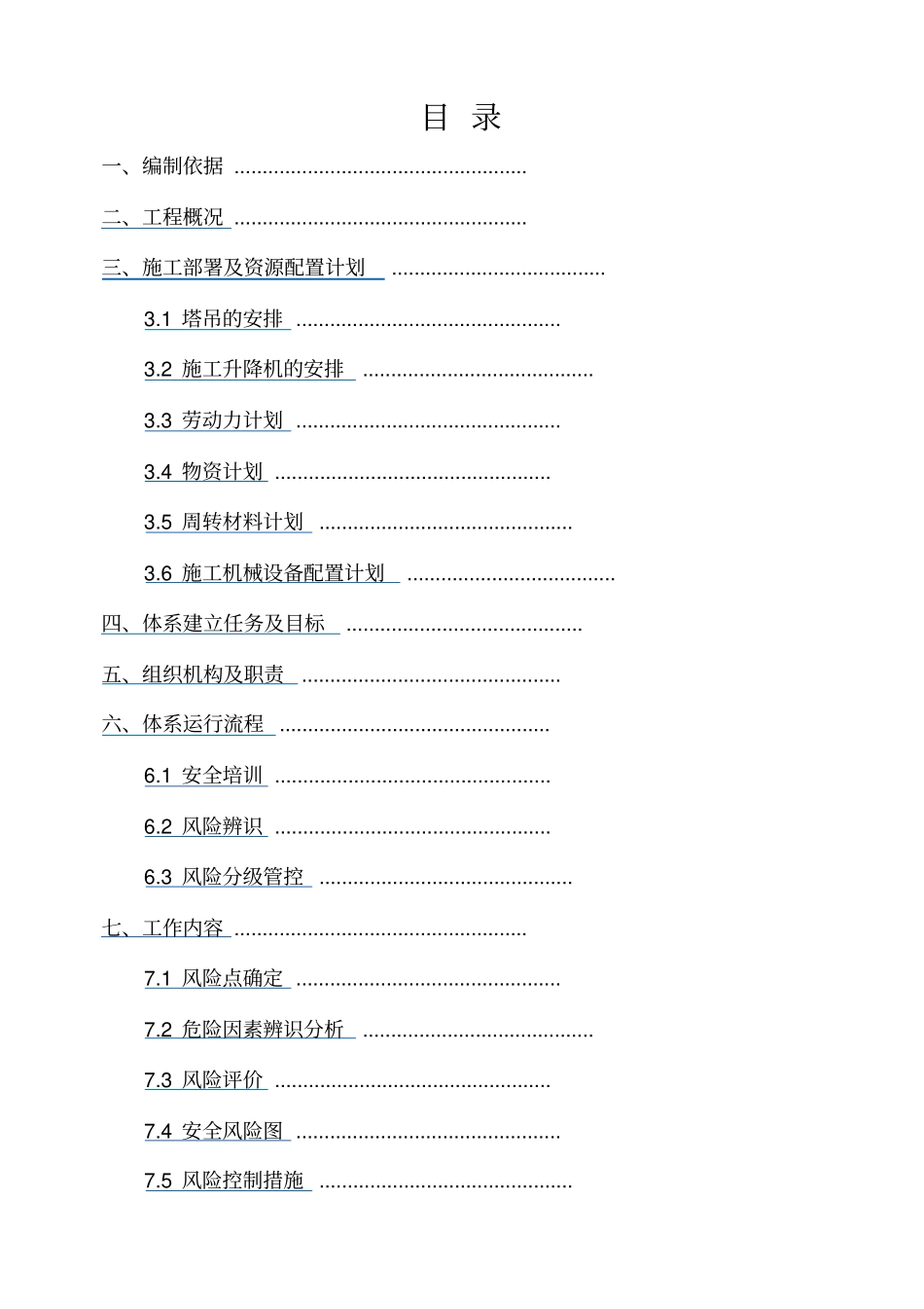 安全风险隐患双重预防体系实施方案文库_第2页