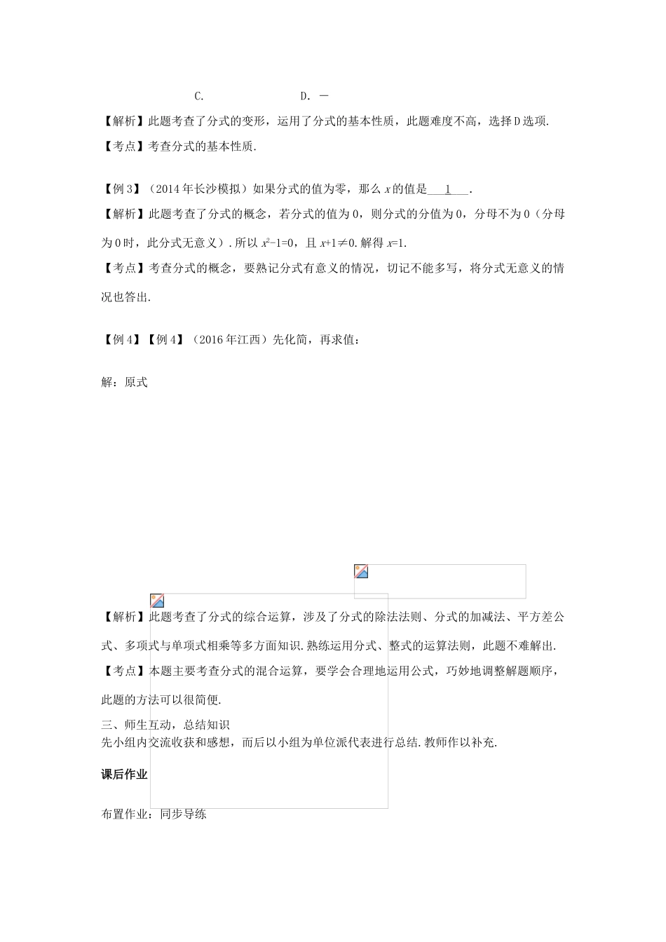 （安徽地区）中考数学复习 第一单元 数与式 第4课时 分式教案-人教版初中九年级全册数学教案_第2页