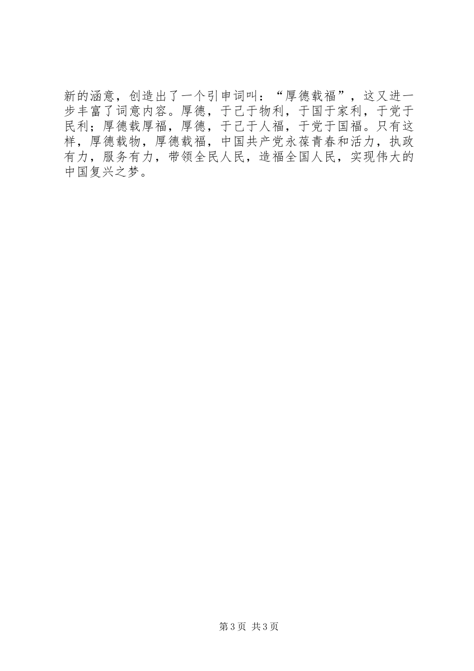 谈群众路线教育(学习群众路线心得体会)_第3页