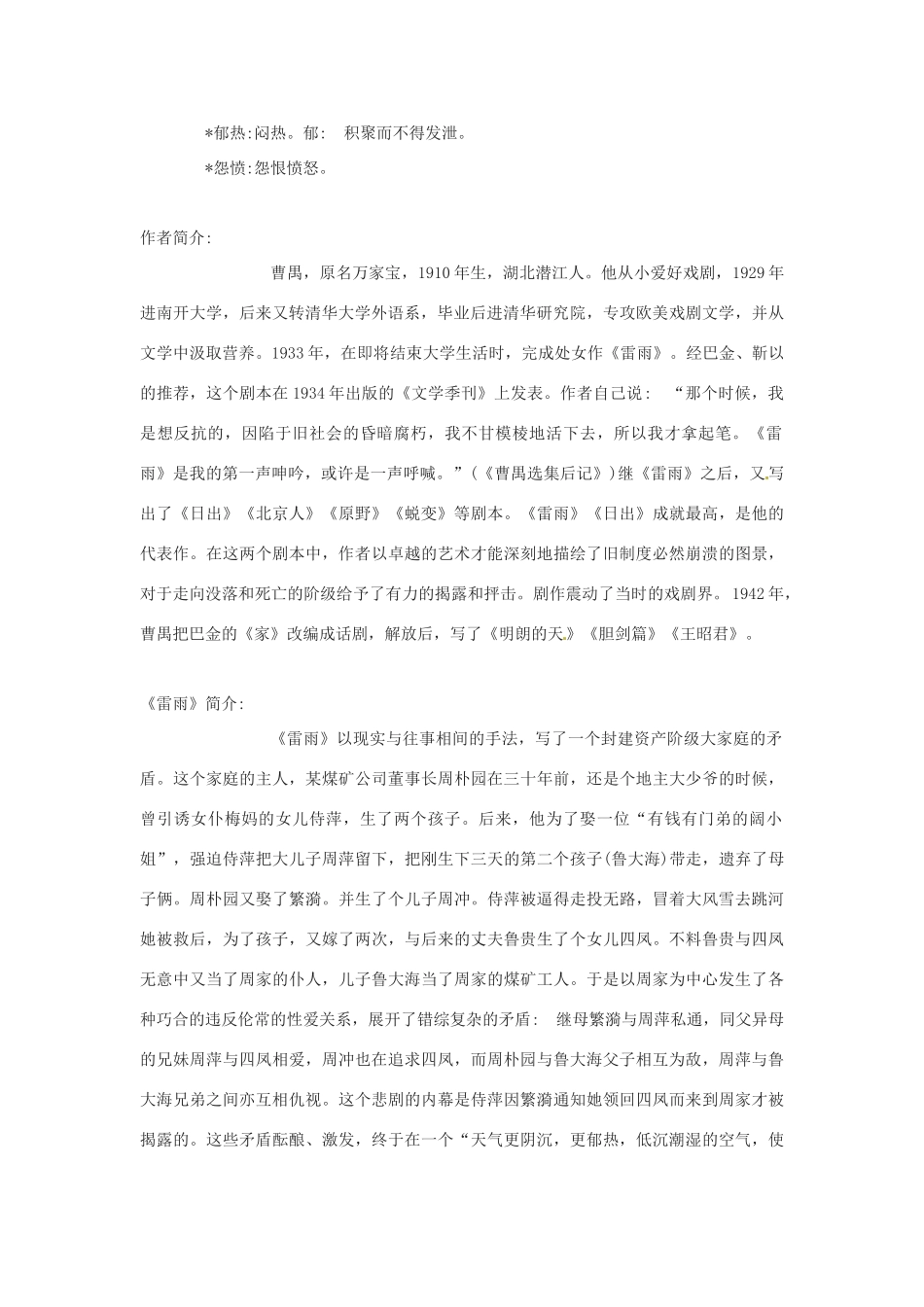 高中语文 《雷雨》教案 苏教版必修4_第2页