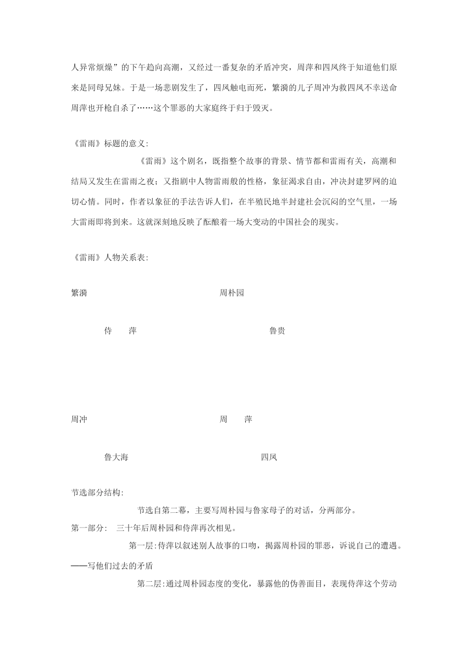 高中语文 《雷雨》教案 苏教版必修4_第3页