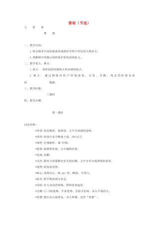 高中语文 《雷雨》教案 苏教版必修4