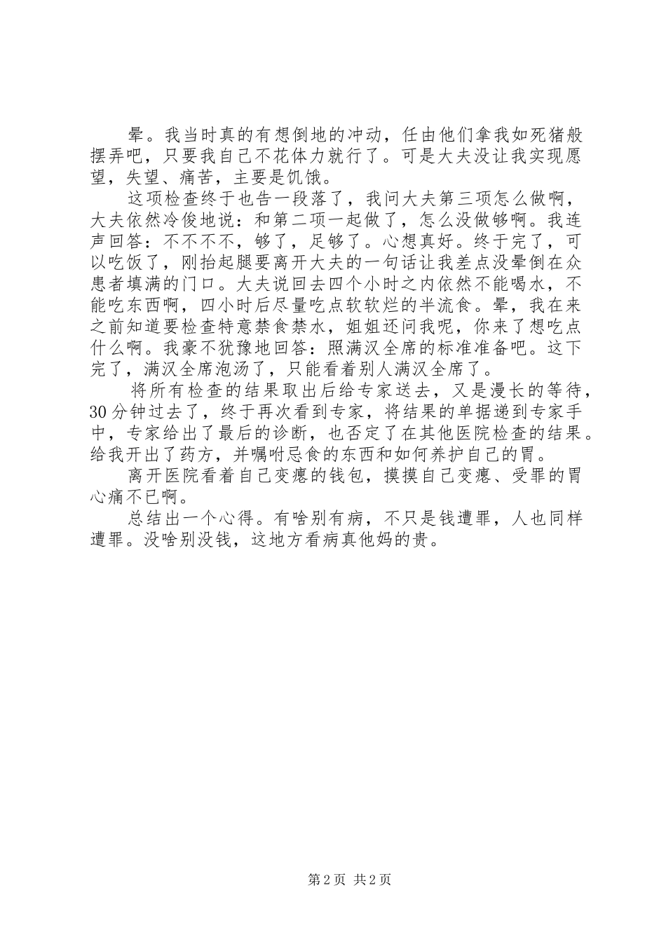 哈市医大一院“进修”之心得体会_第2页