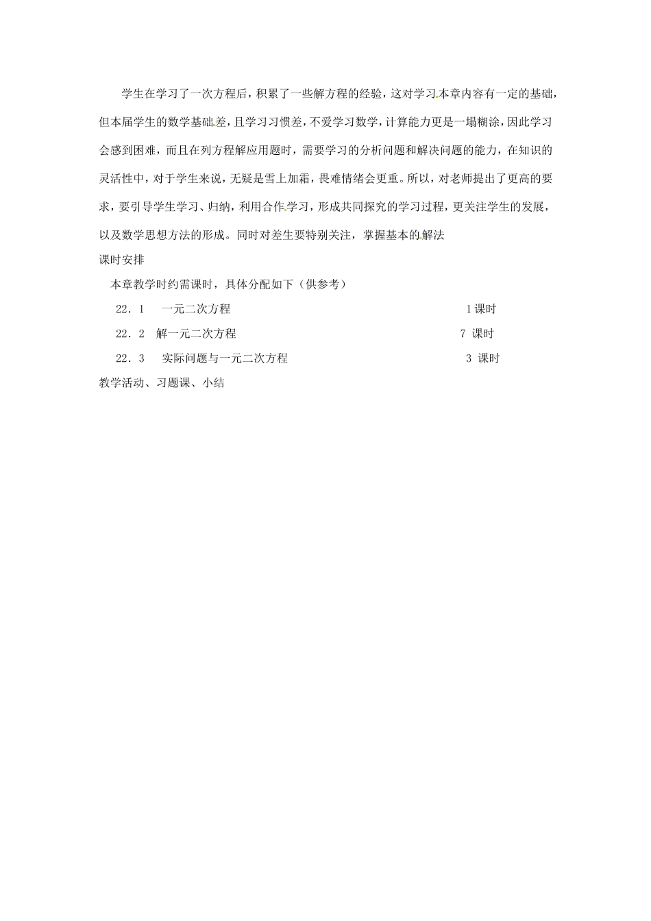 湖北省宜都市红花套镇初级中学九年级数学上册 第二十一章 一元二次方程教案 （新版）新人教版_第2页