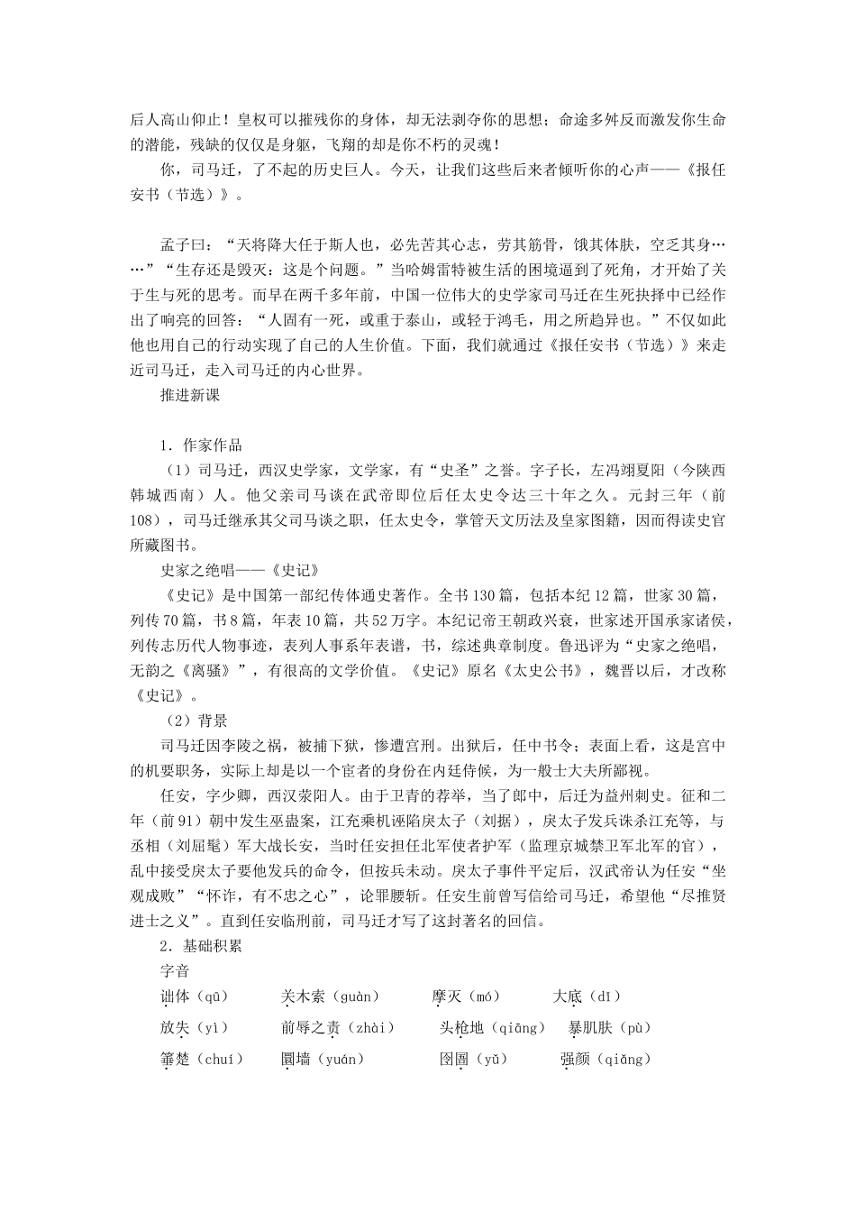 高中语文 报任安书（节选）教案 苏教版必修5-苏教版高二必修5语文教案_第2页