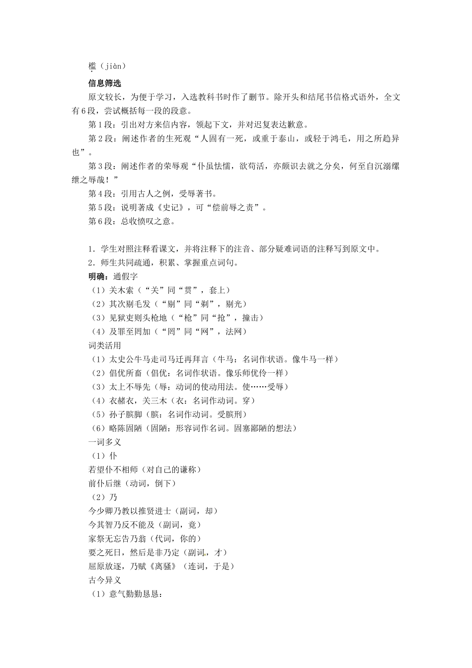 高中语文 报任安书（节选）教案 苏教版必修5-苏教版高二必修5语文教案_第3页