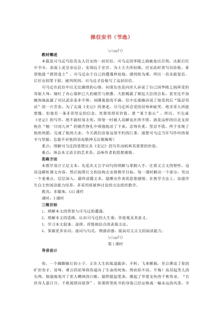 高中语文 报任安书（节选）教案 苏教版必修5-苏教版高二必修5语文教案