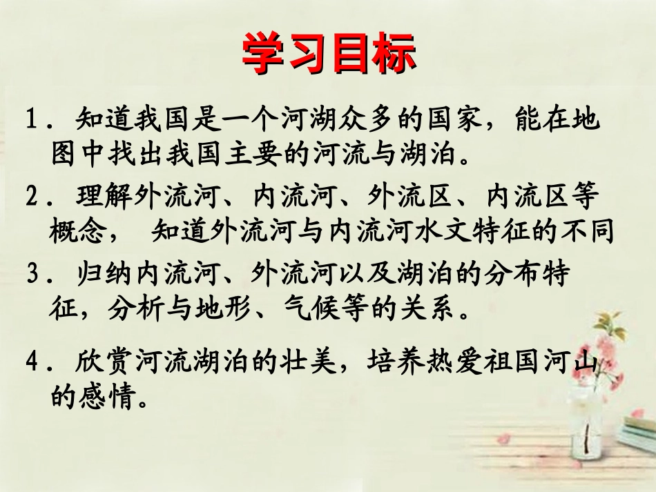 八年级地理上册 第2章第3节 河流和湖泊（第1课时）课件 （新版）商务星球版_第2页