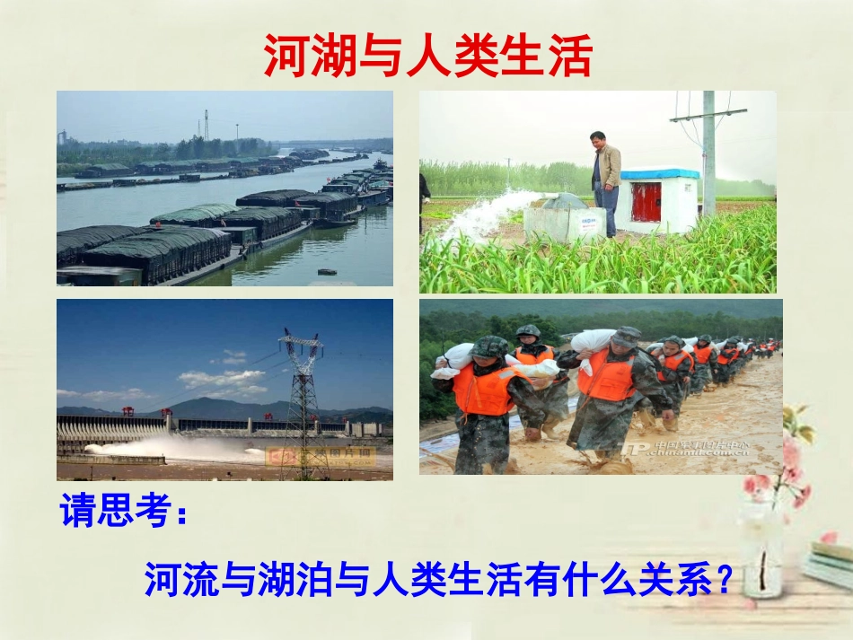 八年级地理上册 第2章第3节 河流和湖泊（第1课时）课件 （新版）商务星球版_第3页