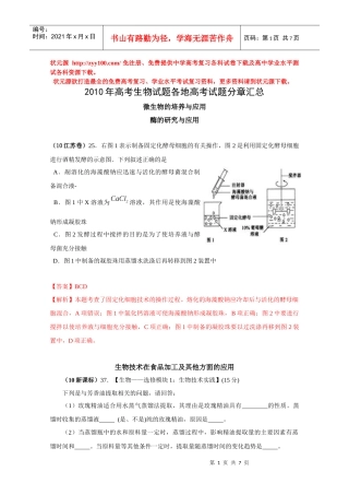 6编——生物技术实践(带详细解析)doc