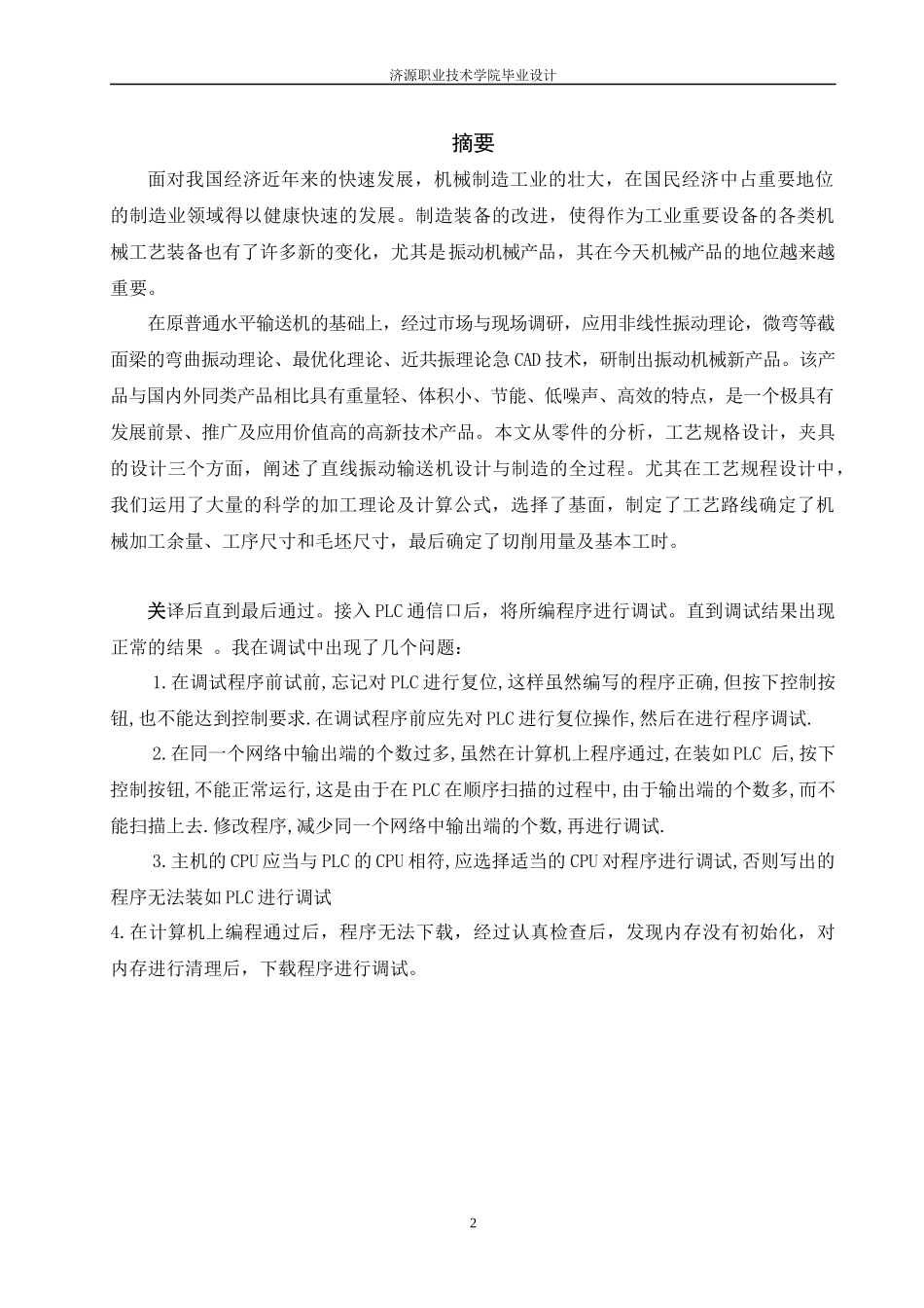 PLC对C650普通车床的电气改造_第3页