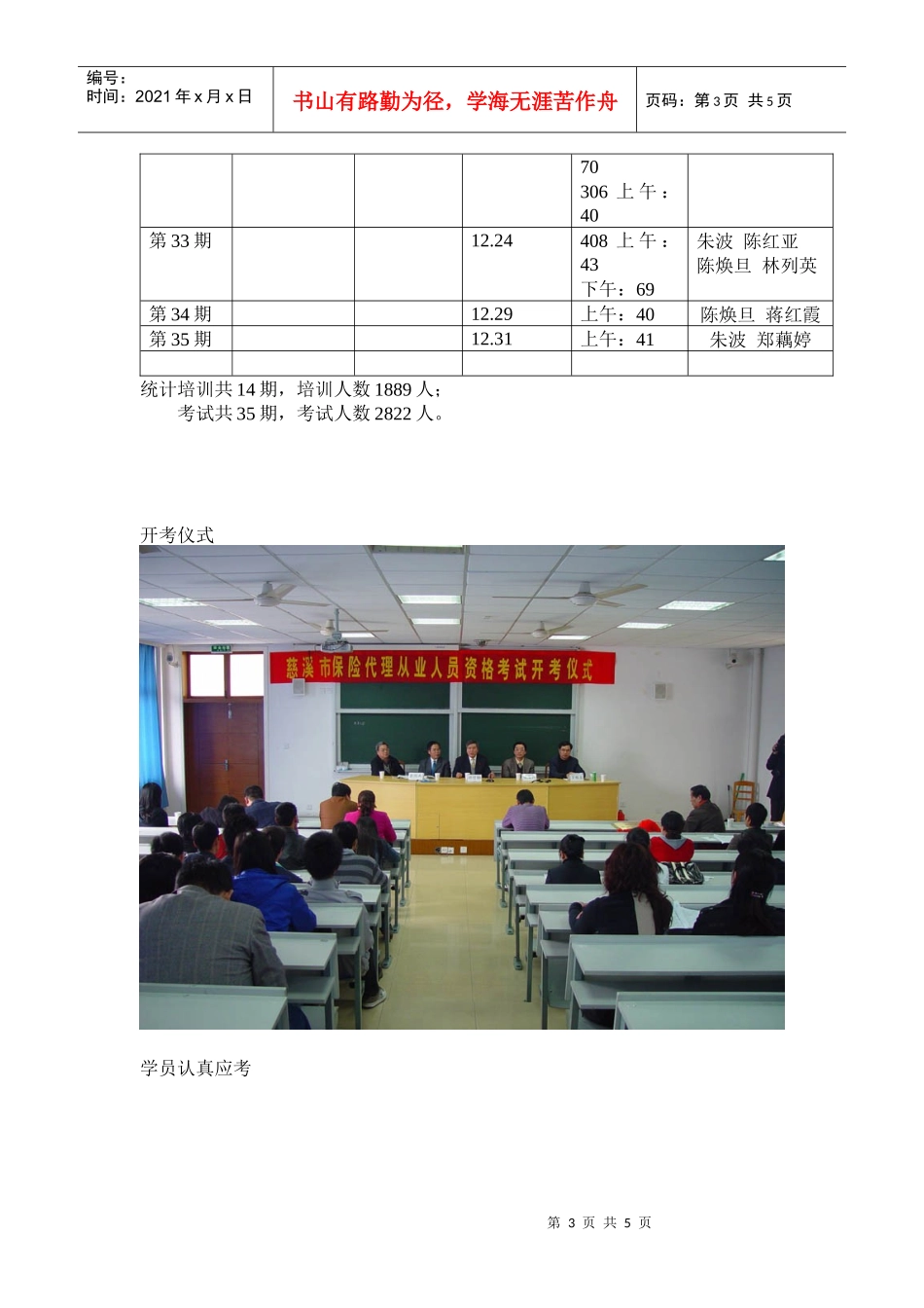保险代理人培训及考证_第3页