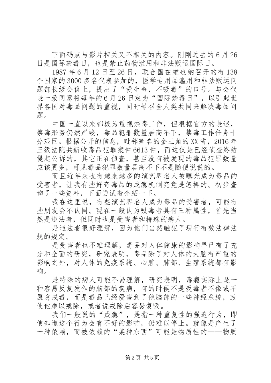 观《非凡任务》有感_第2页