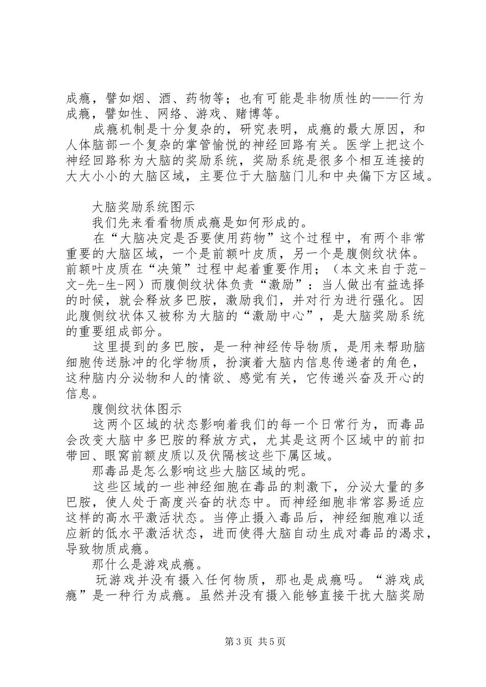 观《非凡任务》有感_第3页