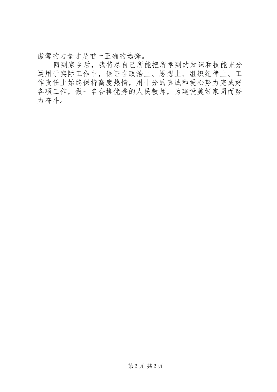 赴辽培训心得体会杨婷婷_第2页