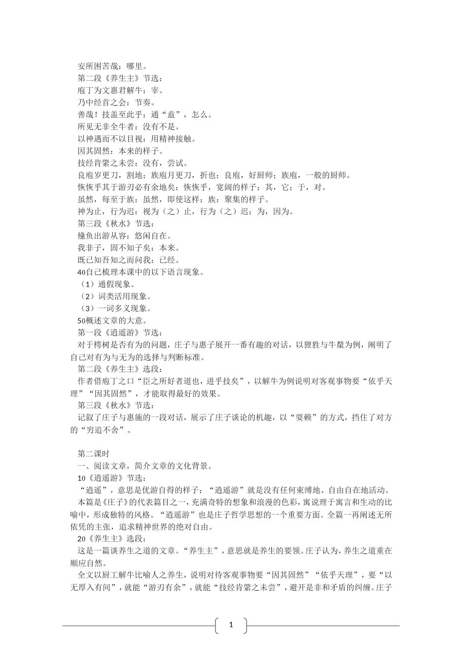 高中语文 神游物外 教案（语文版07版必修5）_第2页