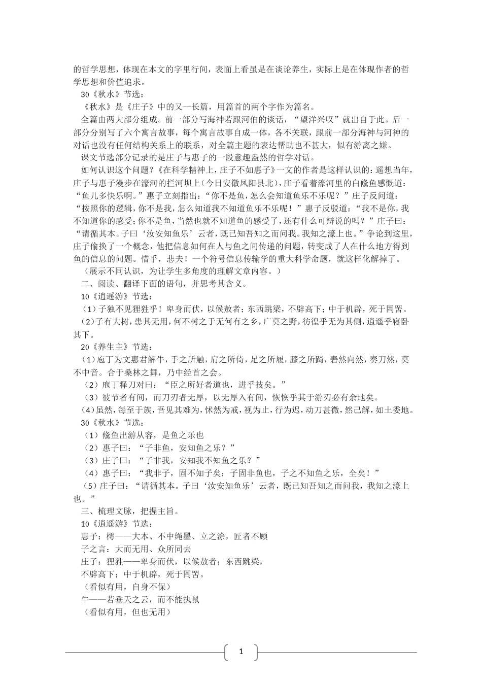 高中语文 神游物外 教案（语文版07版必修5）_第3页