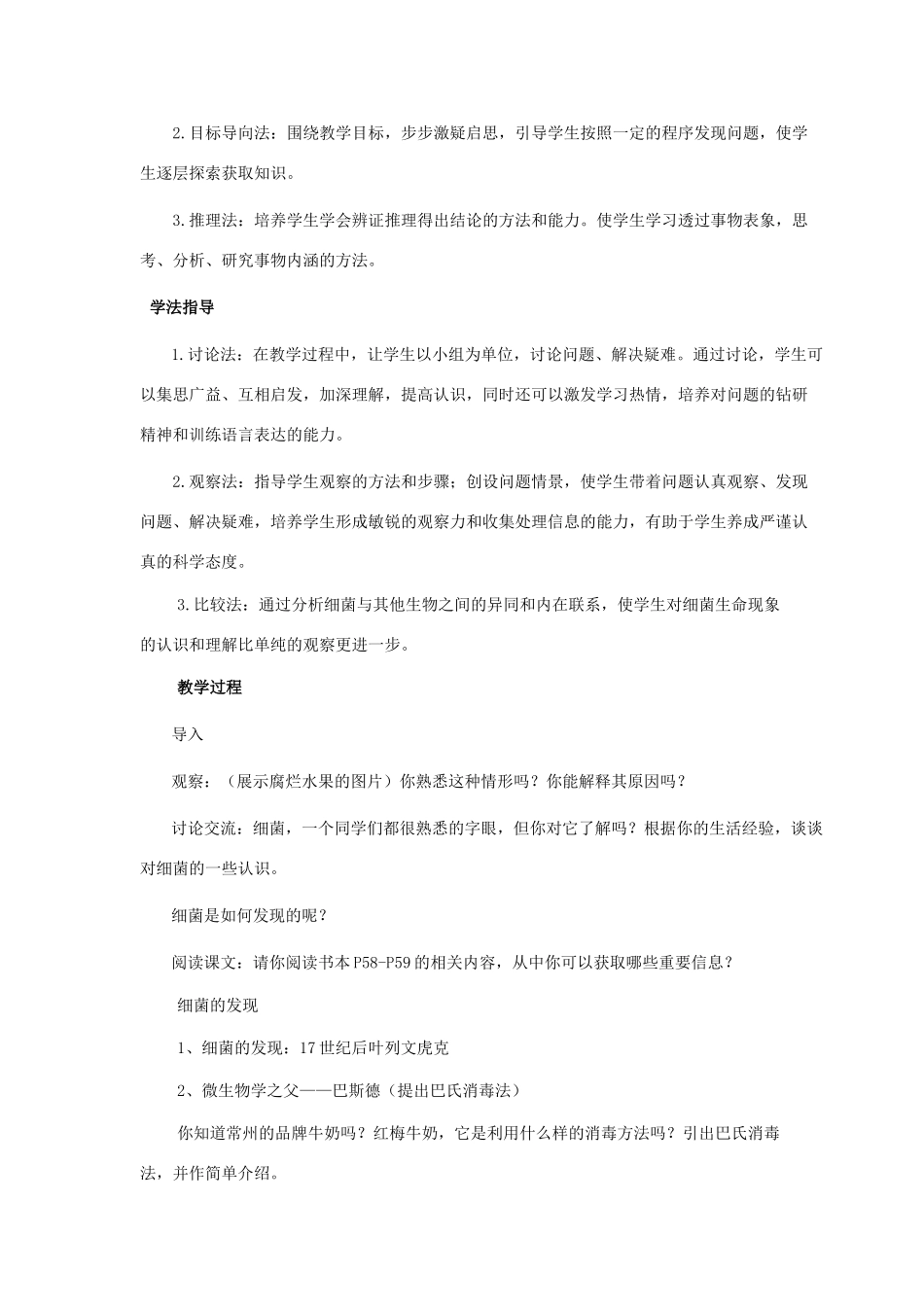 八年级生物上册：第四章第二节细菌教案人教新课标版_第2页