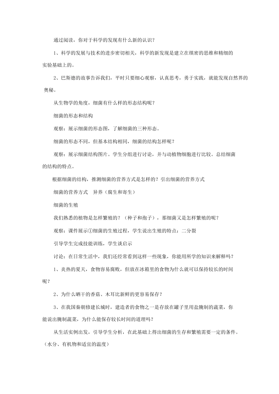 八年级生物上册：第四章第二节细菌教案人教新课标版_第3页