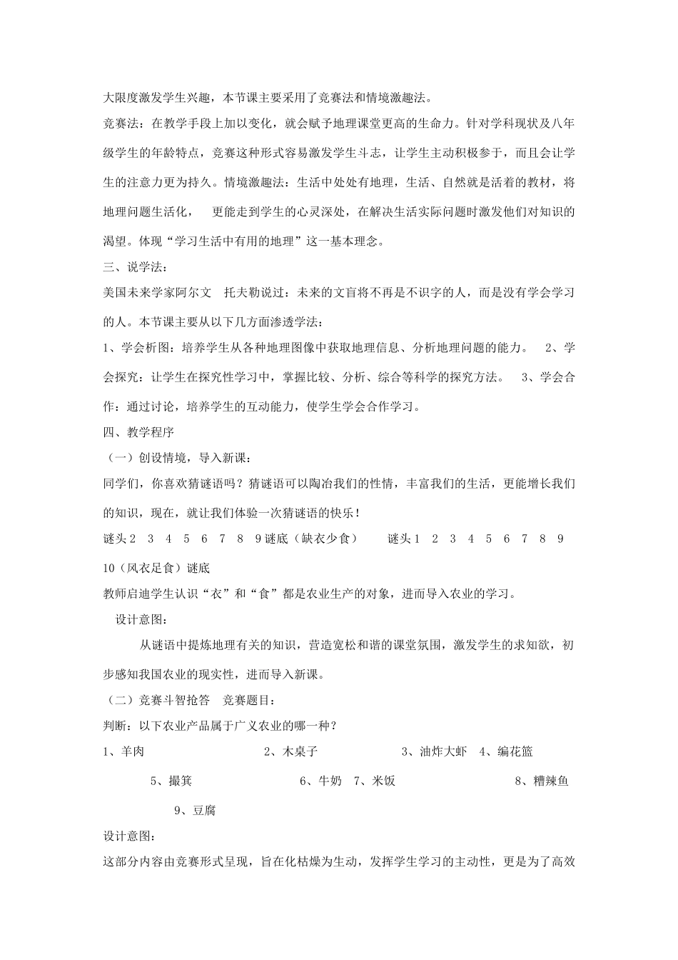 八年级地理上册 第四章 第一节 农业说课稿 （新版）湘教版-（新版）湘教版初中八年级上册地理教案_第2页