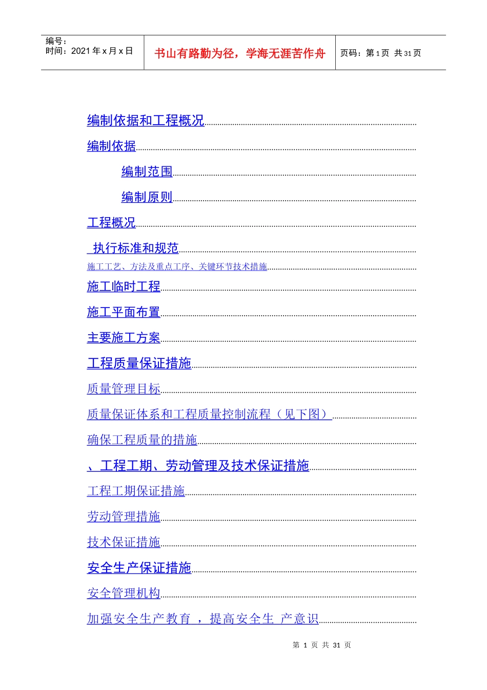 xx土地整理工程（第二标段）施工组织设计方案_第2页