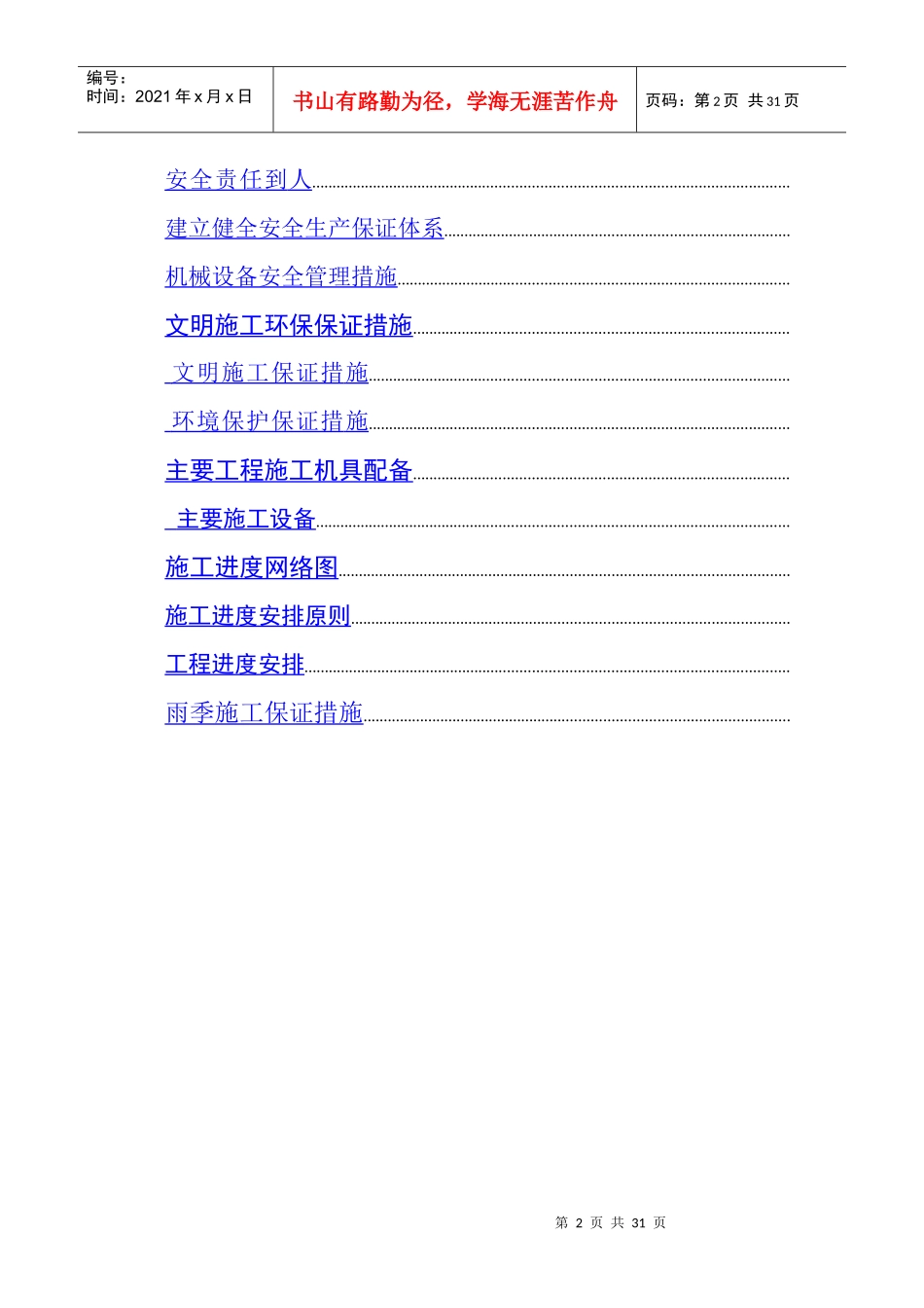 xx土地整理工程（第二标段）施工组织设计方案_第3页