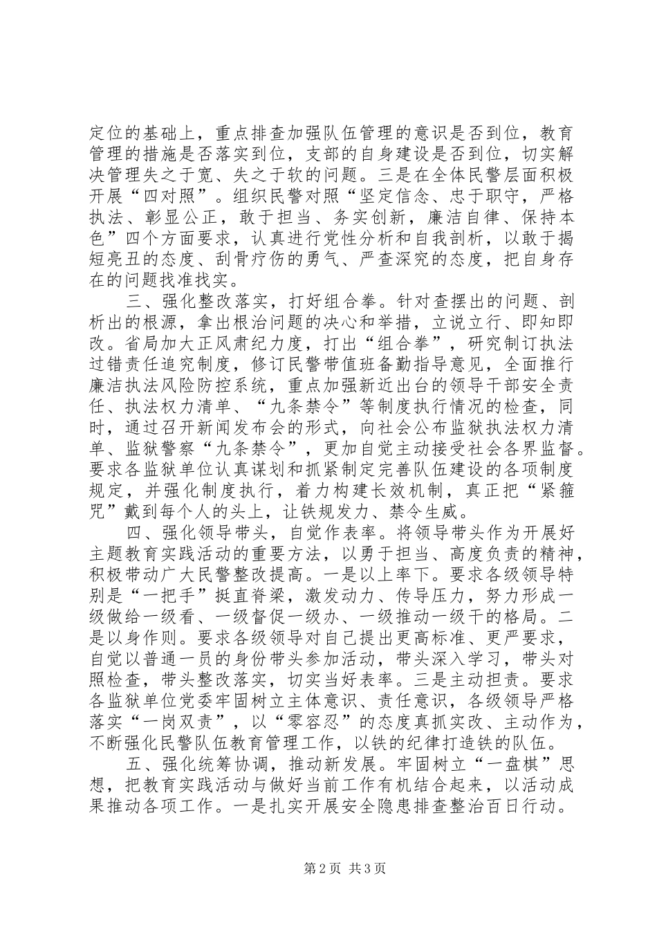 学先进树正气心得体会_第2页