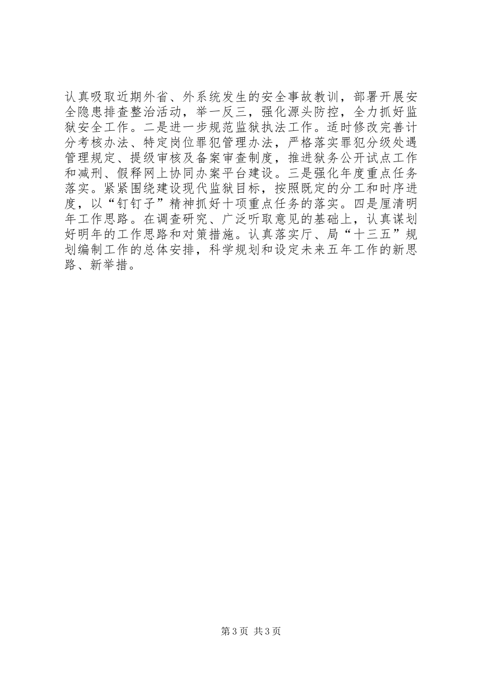 学先进树正气心得体会_第3页